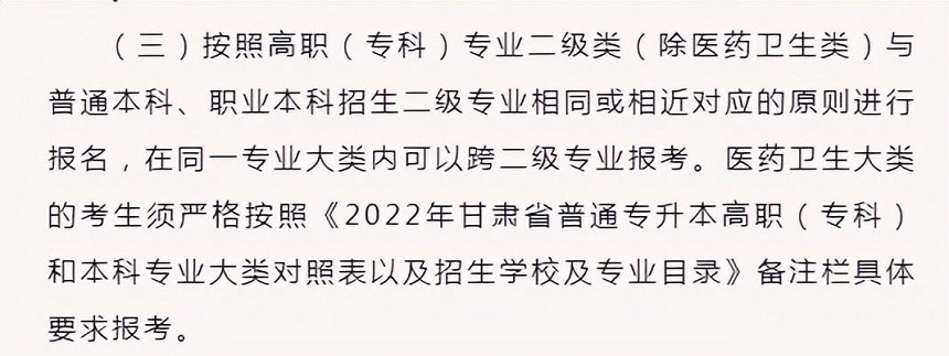 专升本能不能跨专业报考？