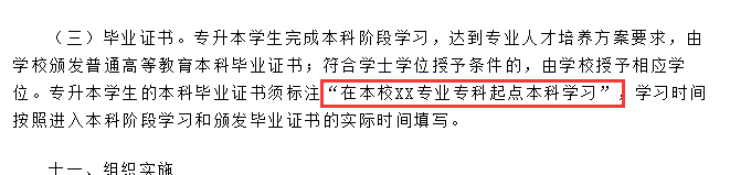 专升本毕业证、学位证含金量如何？