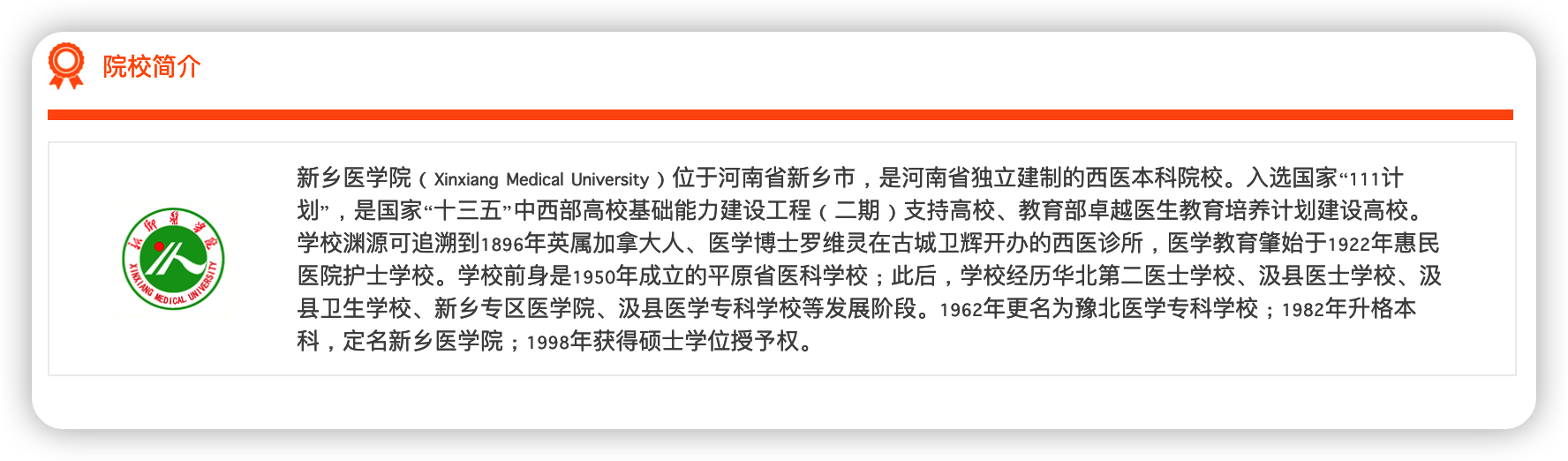 2023年河南专升本新乡医学院招生专业有哪些？