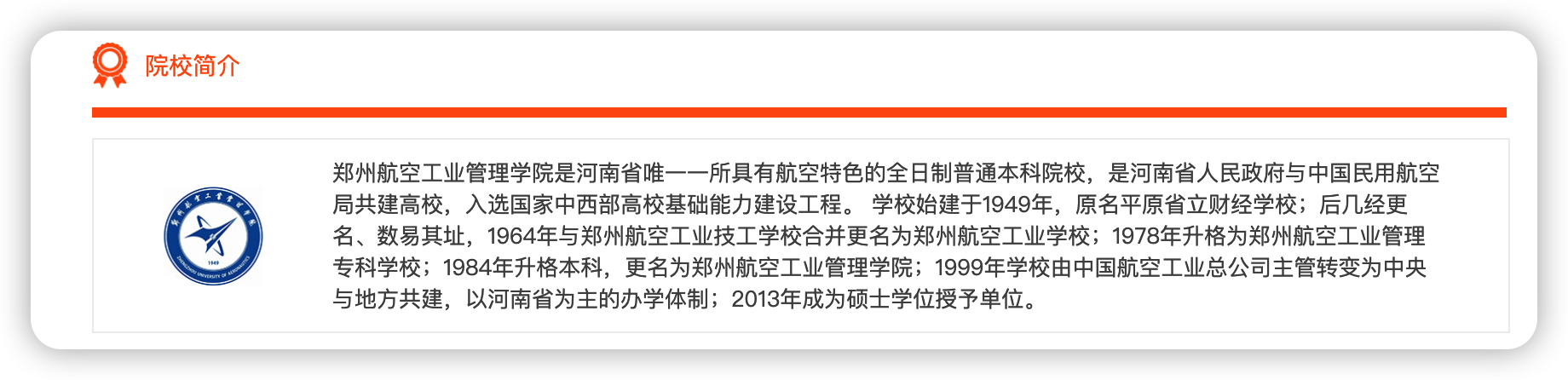 2023年郑州航空工业管理学院招生专业有哪些？