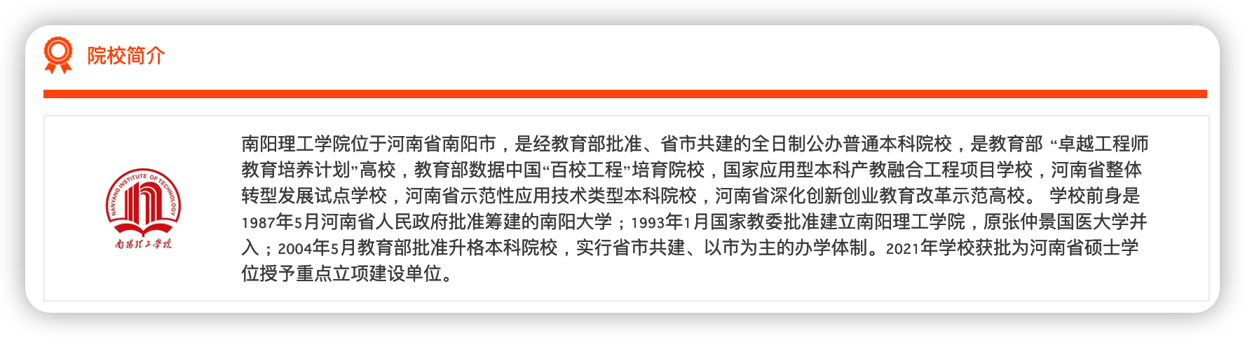 南阳理工学院专升本简介.png