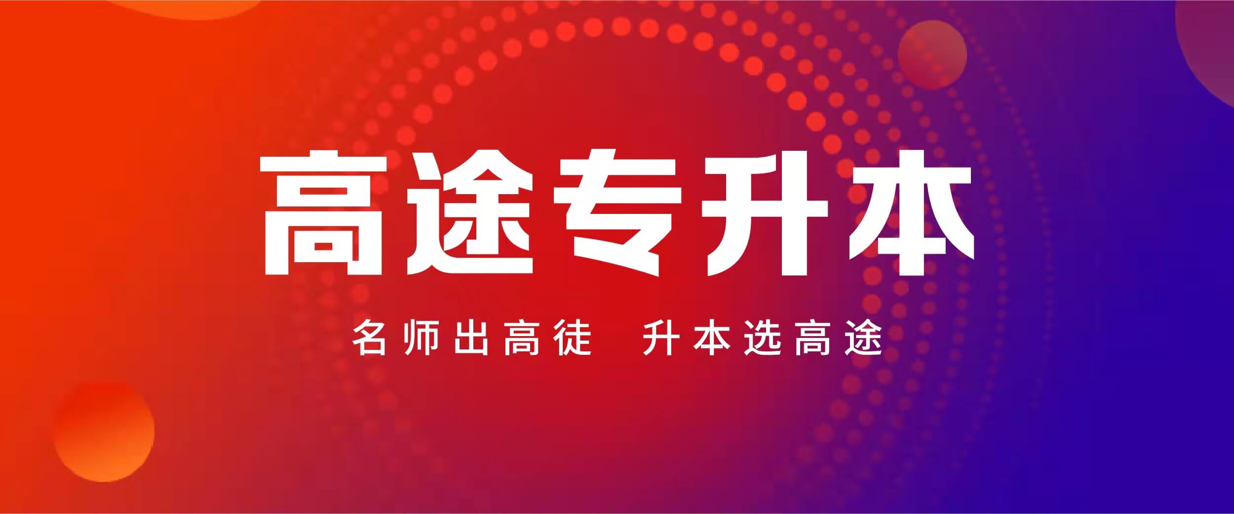 河南专升本考试录取率是多少，来看看你能不能一战成本吧！