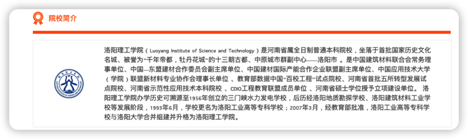 2023年洛阳理工学院招生专业有哪些呢？